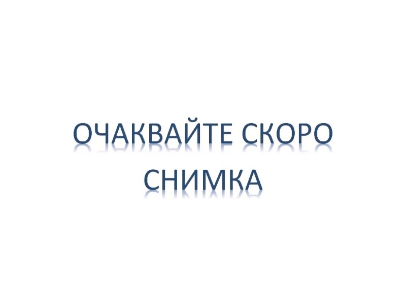 Средиземноморска хрупкавост!